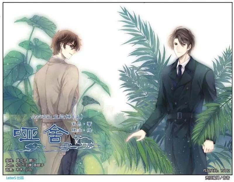 《知音漫客全本》第442期 第33页