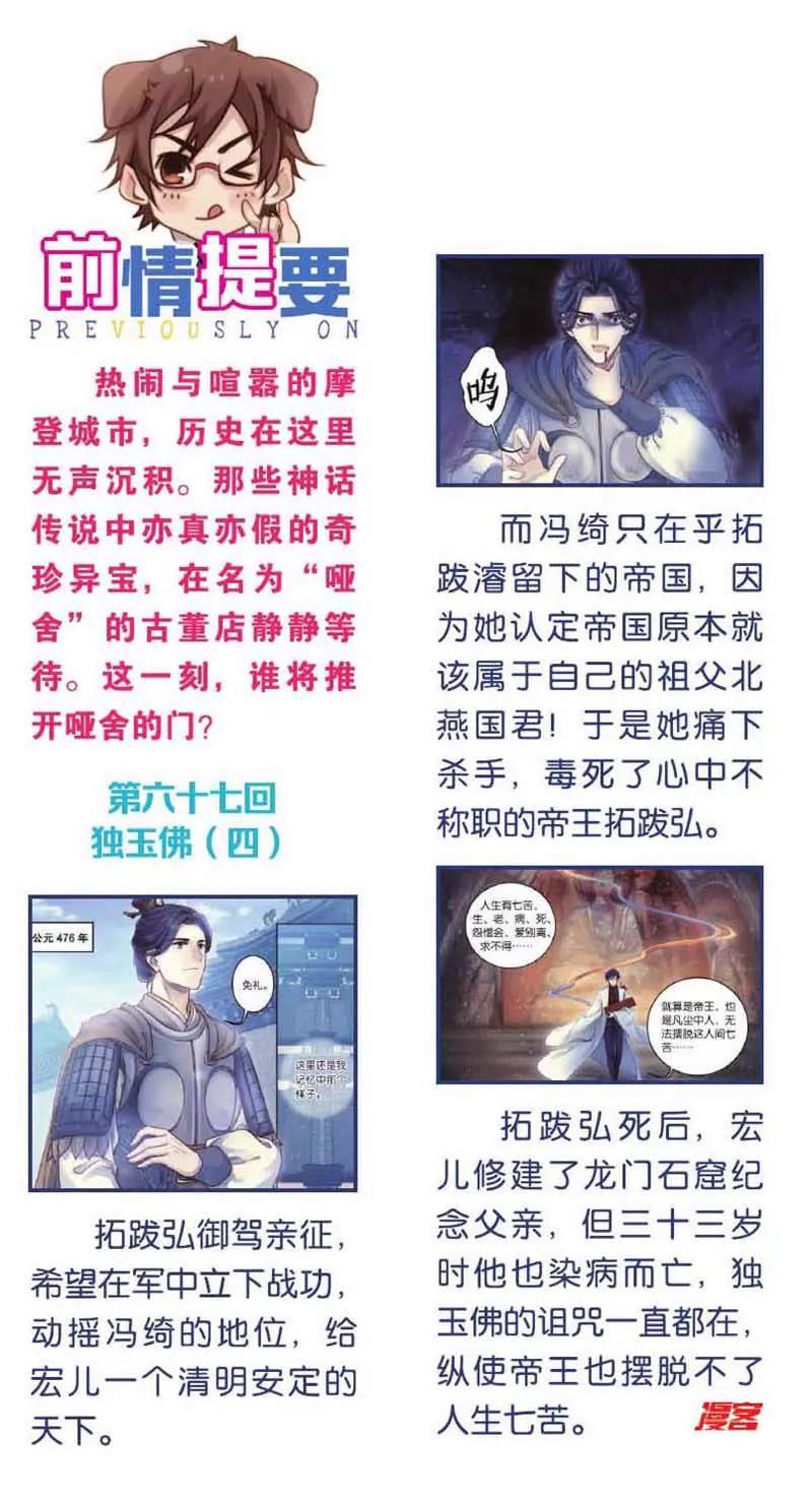 《知音漫客全本》第442期 第34页