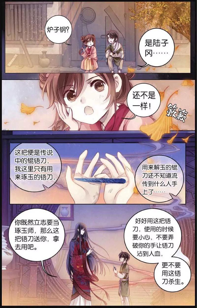 《知音漫客全本》第442期 第36页