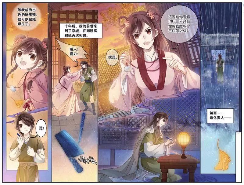 《知音漫客全本》第442期 第37页