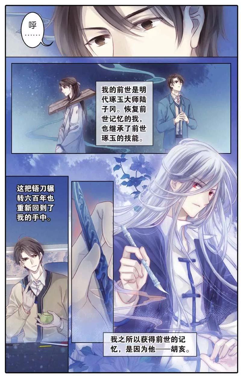 《知音漫客全本》第442期 第38页
