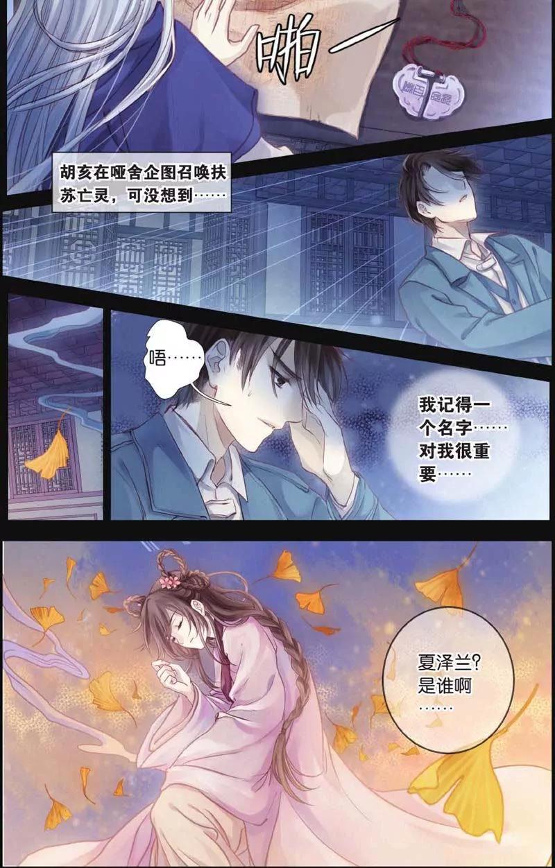 《知音漫客全本》第442期 第39页