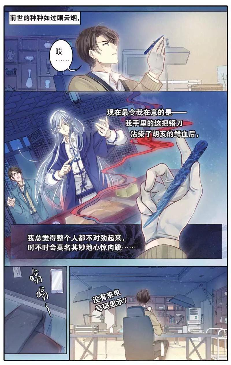 《知音漫客全本》第442期 第40页