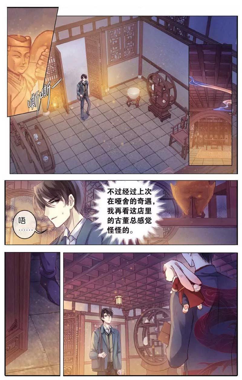 《知音漫客全本》第442期 第43页