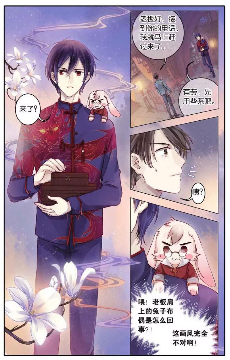 《知音漫客全本》第442期 第44页