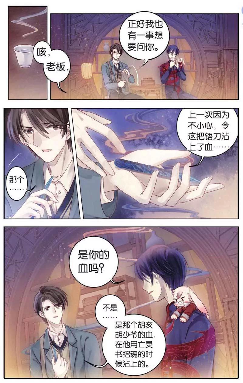 《知音漫客全本》第442期 第45页