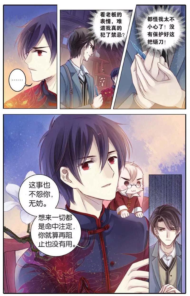 《知音漫客全本》第442期 第46页