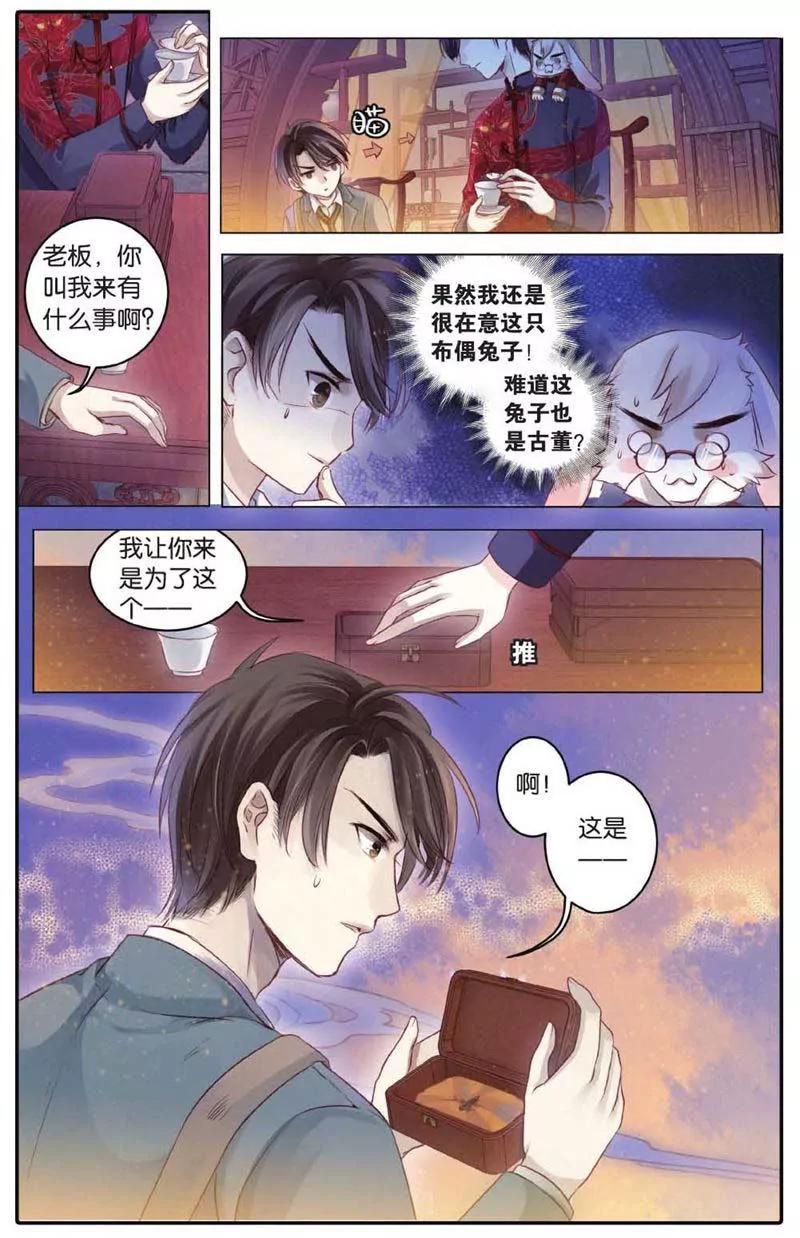 《知音漫客全本》第442期 第47页