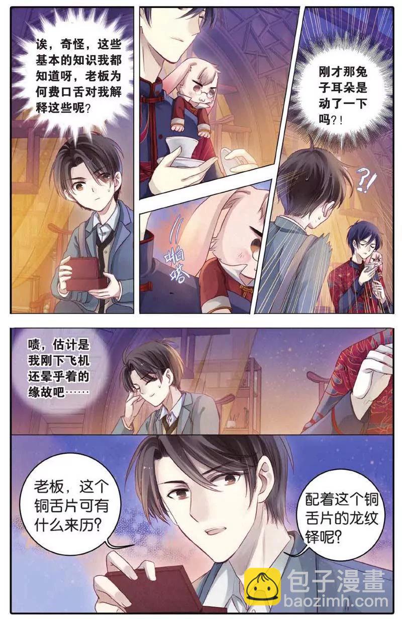 《知音漫客全本》第442期 第49页
