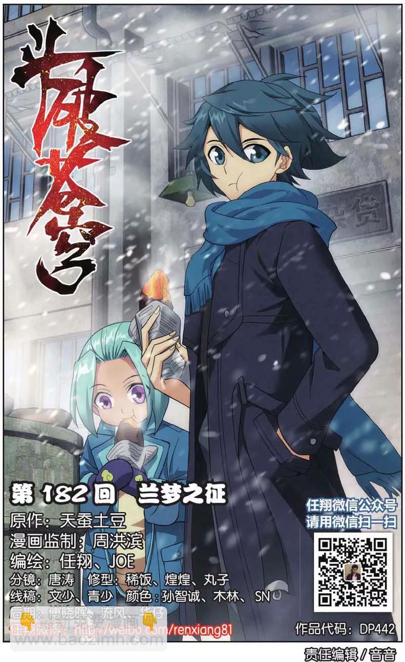 《知音漫客全本》第442期 第4页