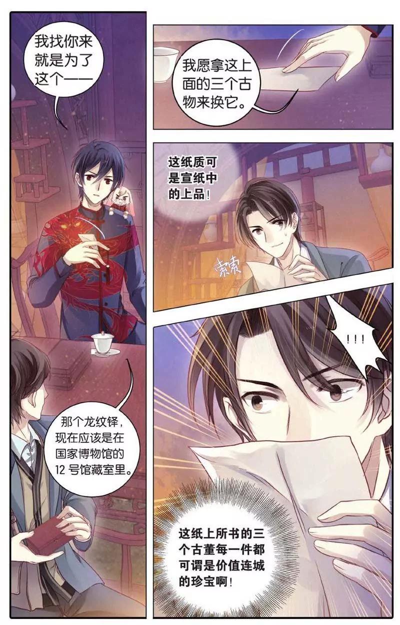 《知音漫客全本》第442期 第50页