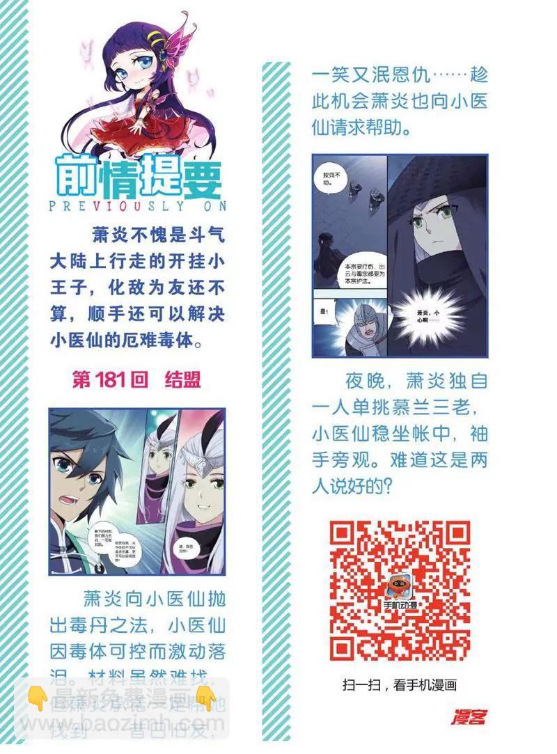 《知音漫客全本》第442期 第5页