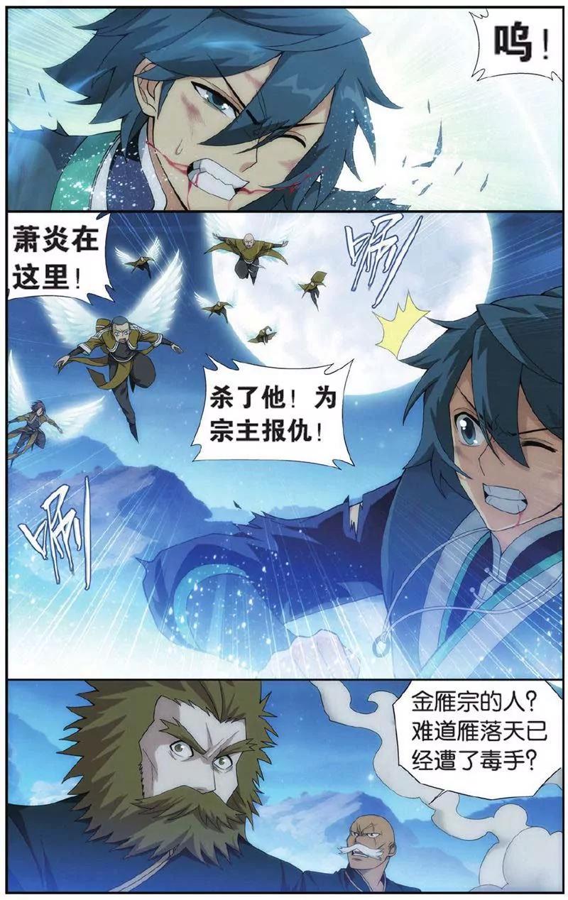 《知音漫客全本》第442期 第7页