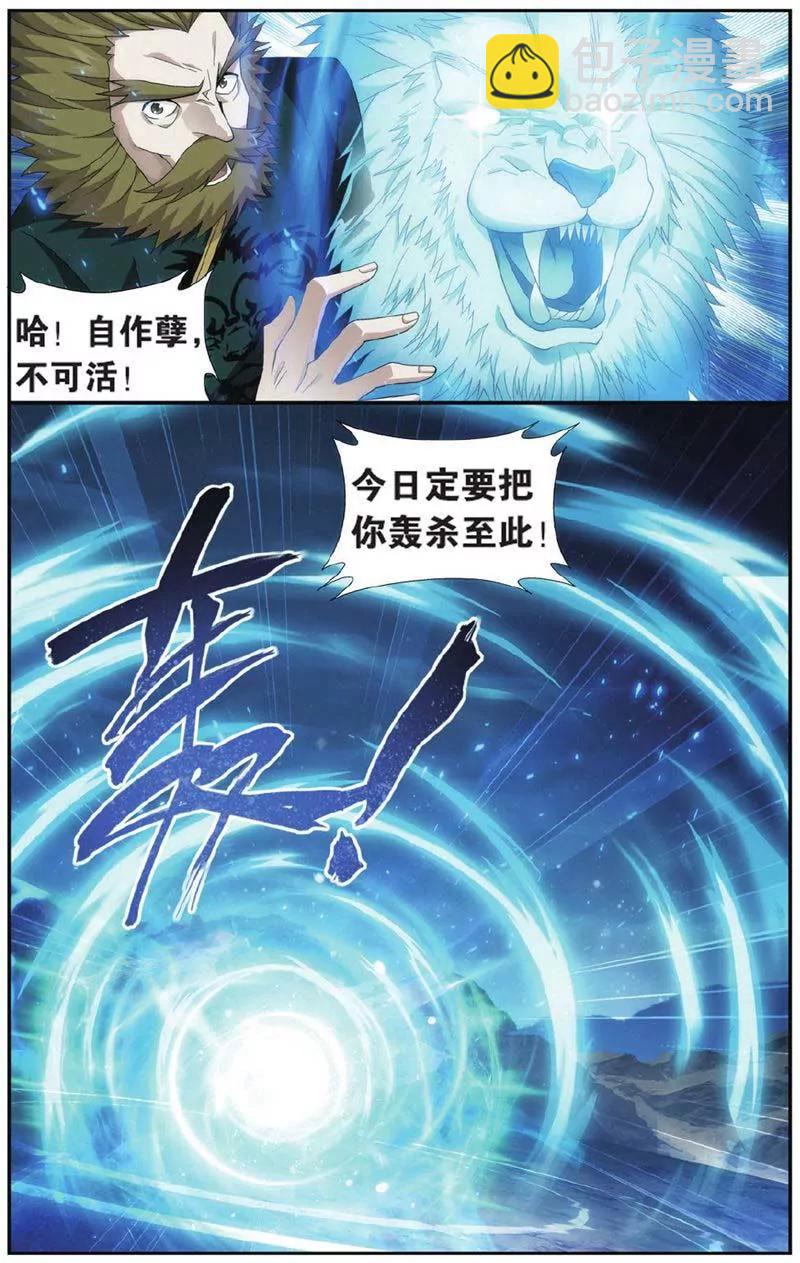 《知音漫客全本》第442期 第8页