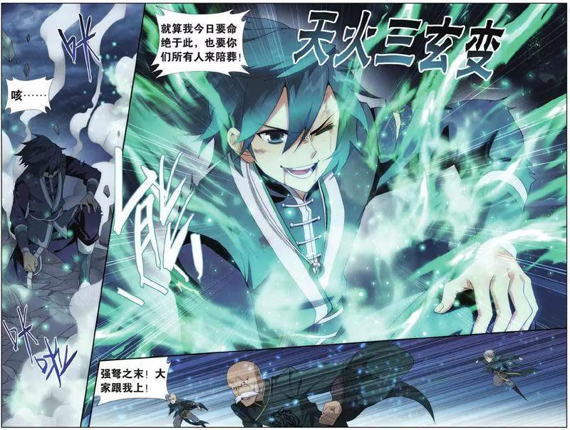 《知音漫客全本》第442期 第9页