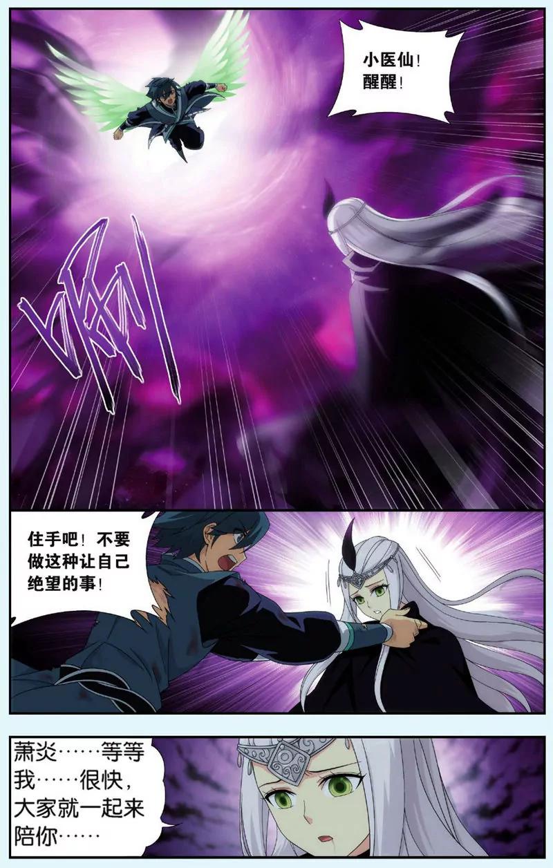 《知音漫客全本》第439期 第12页
