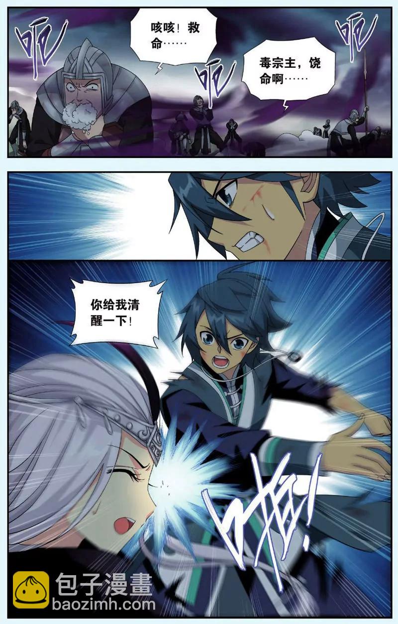 《知音漫客全本》第439期 第13页