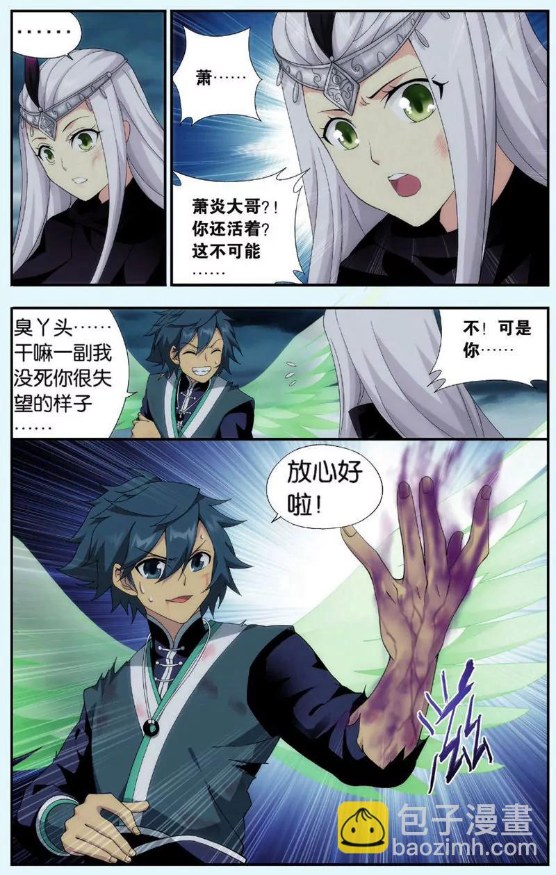 《知音漫客全本》第439期 第14页