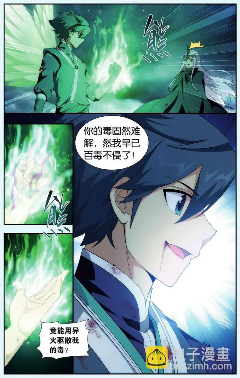 《知音漫客全本》第439期 第15页