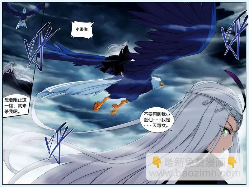 《知音漫客全本》第439期 第18页