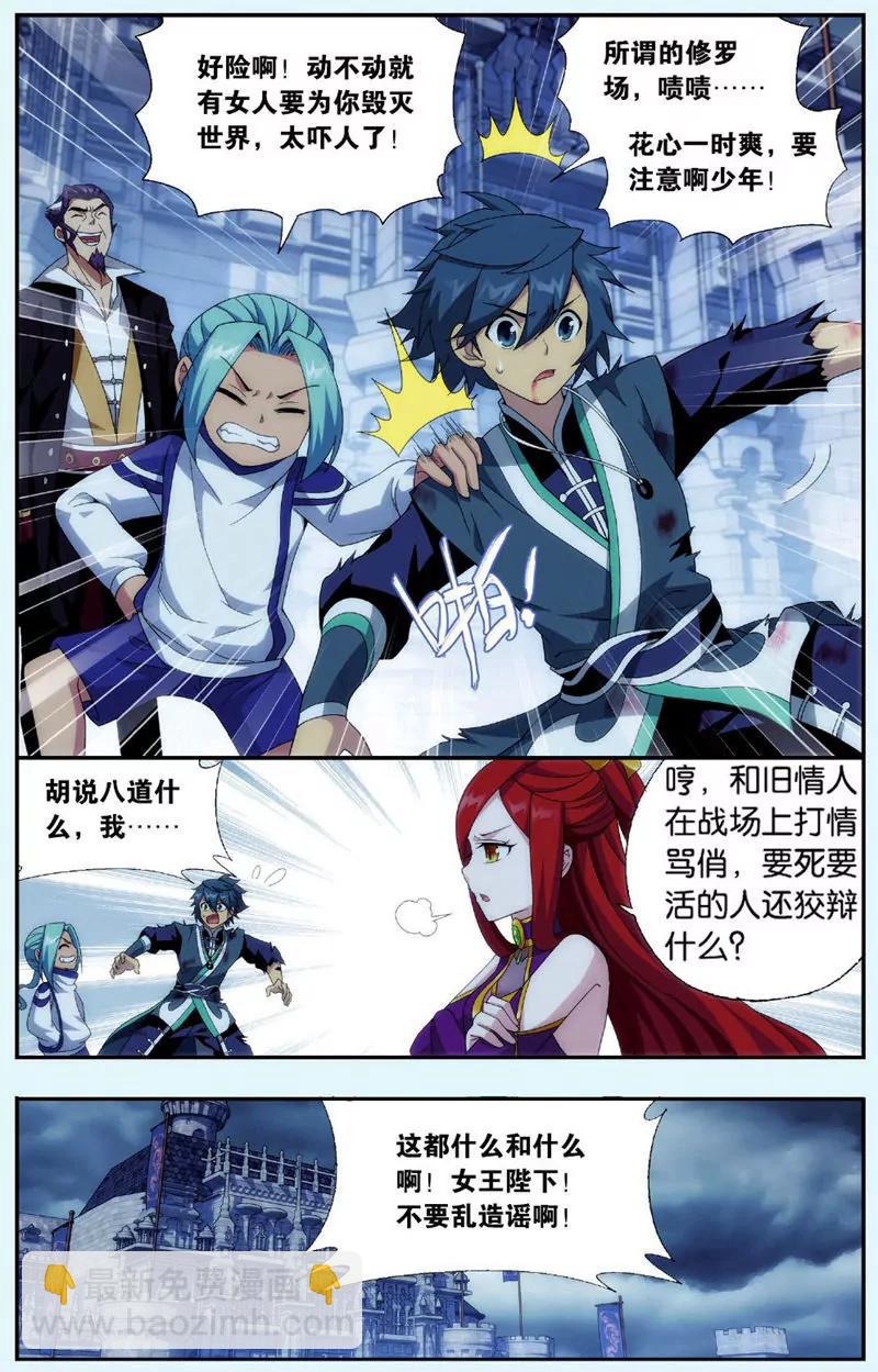 《知音漫客全本》第439期 第20页