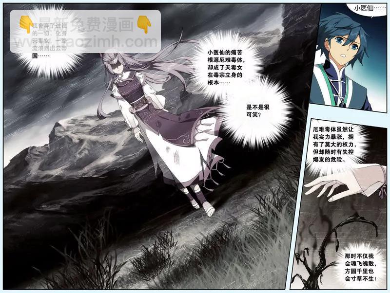 《知音漫客全本》第439期 第23页