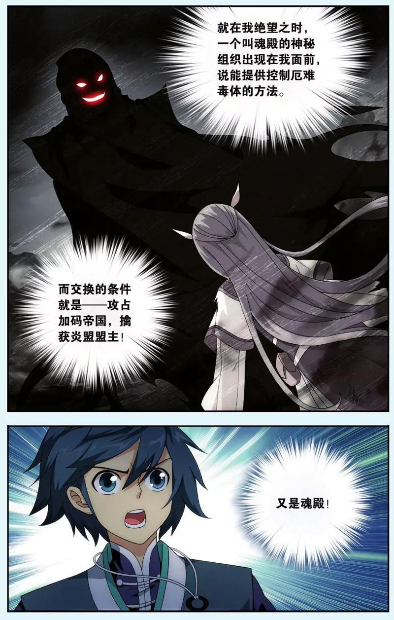 《知音漫客全本》第439期 第24页