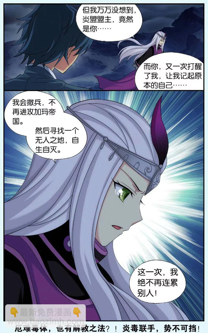 《知音漫客全本》第439期 第25页