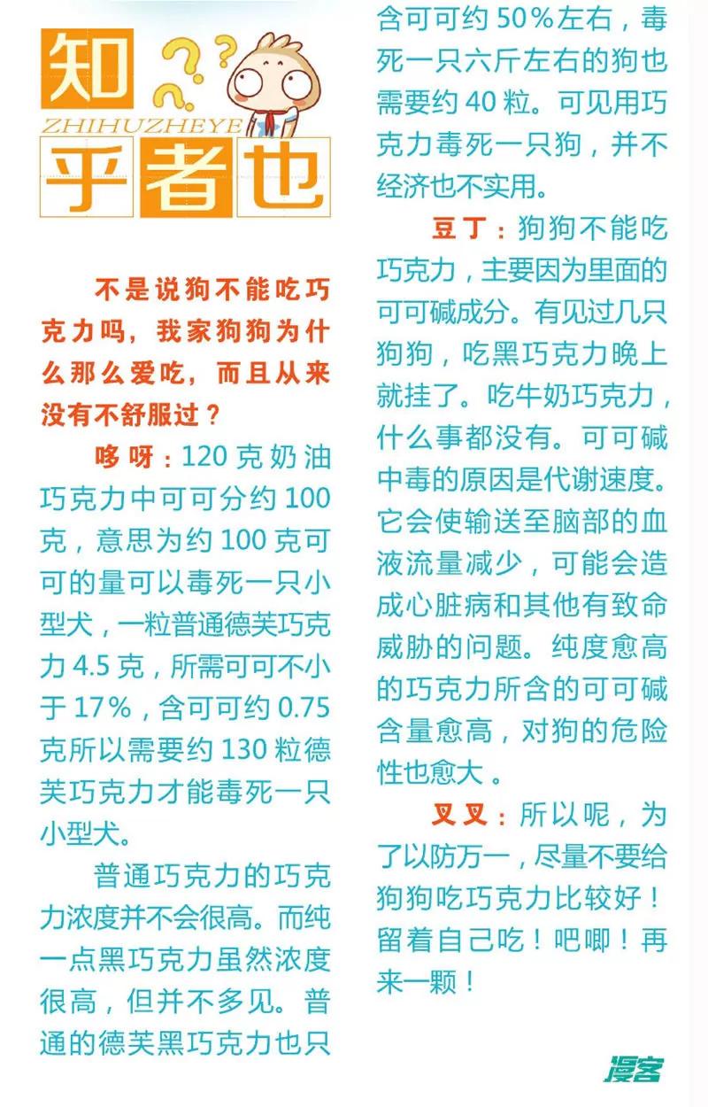 《知音漫客全本》第439期 第27页