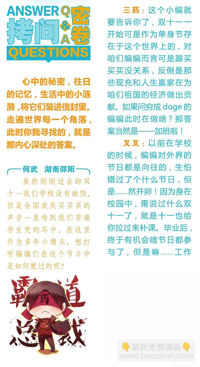 《知音漫客全本》第439期 第28页