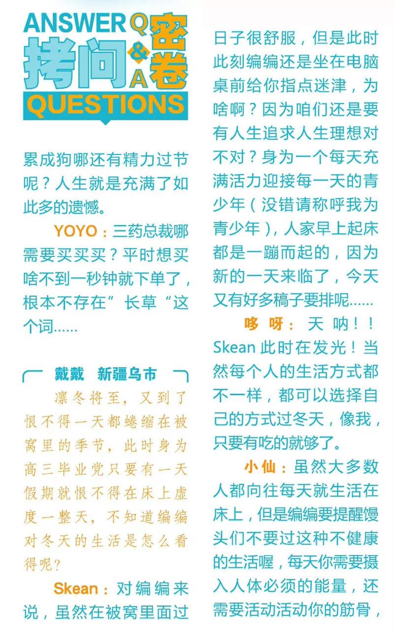 《知音漫客全本》第439期 第29页