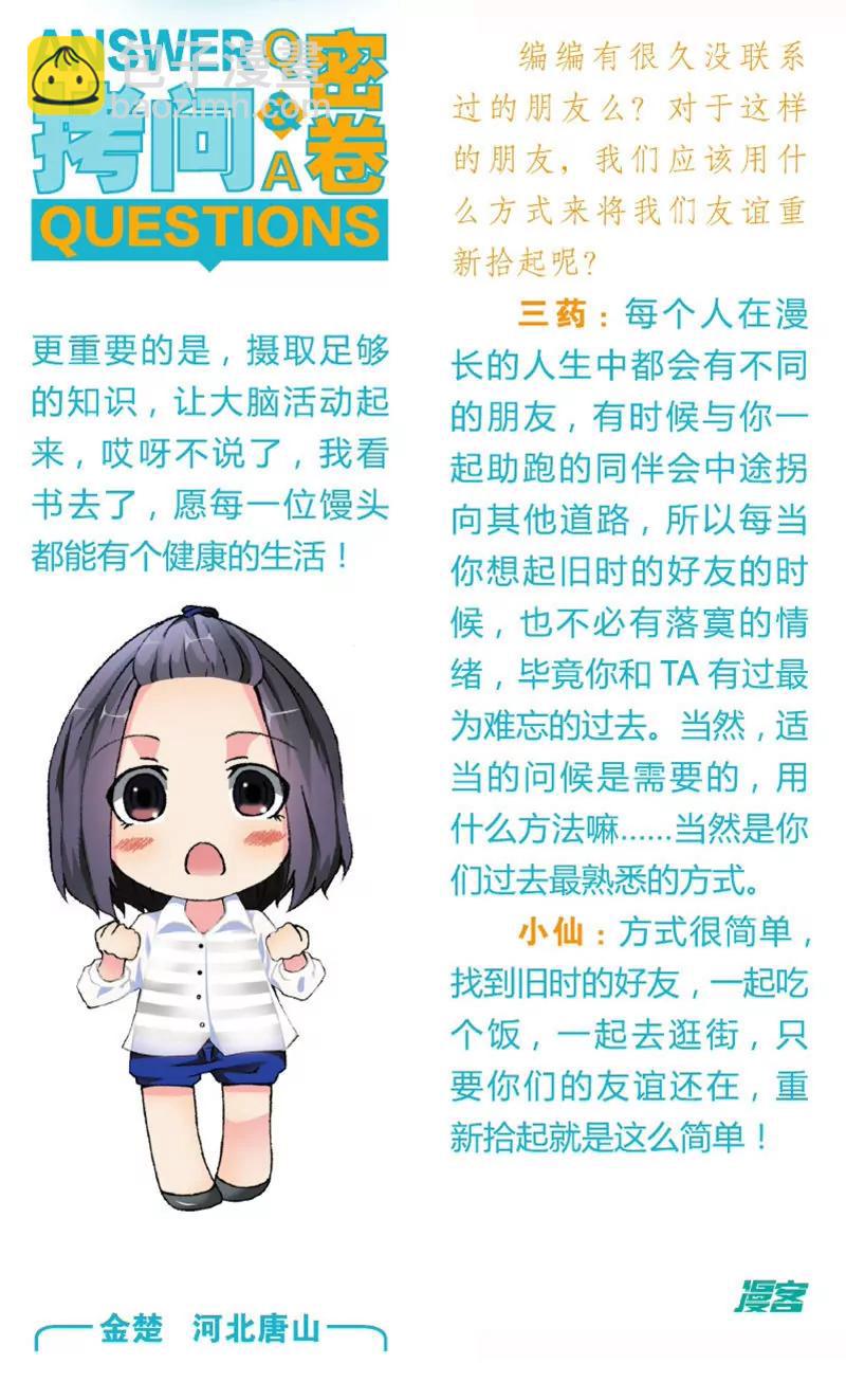 《知音漫客全本》第439期 第30页