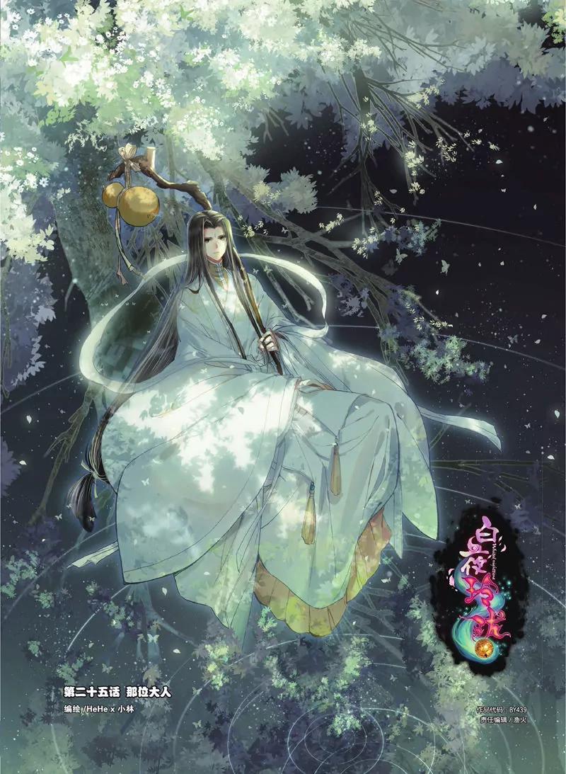 《知音漫客全本》第439期 第31页