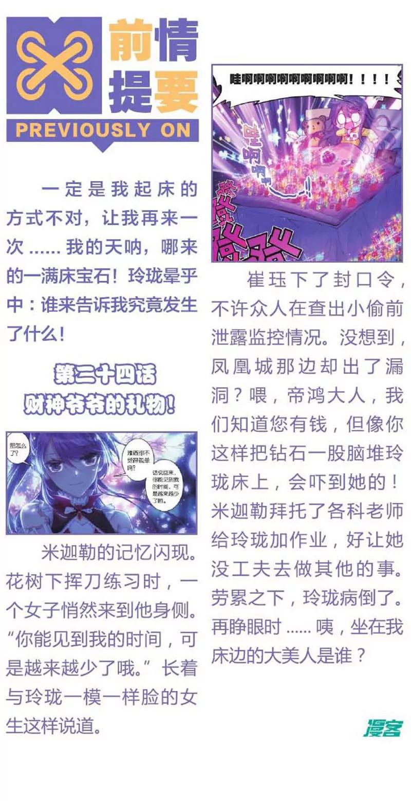 《知音漫客全本》第439期 第32页