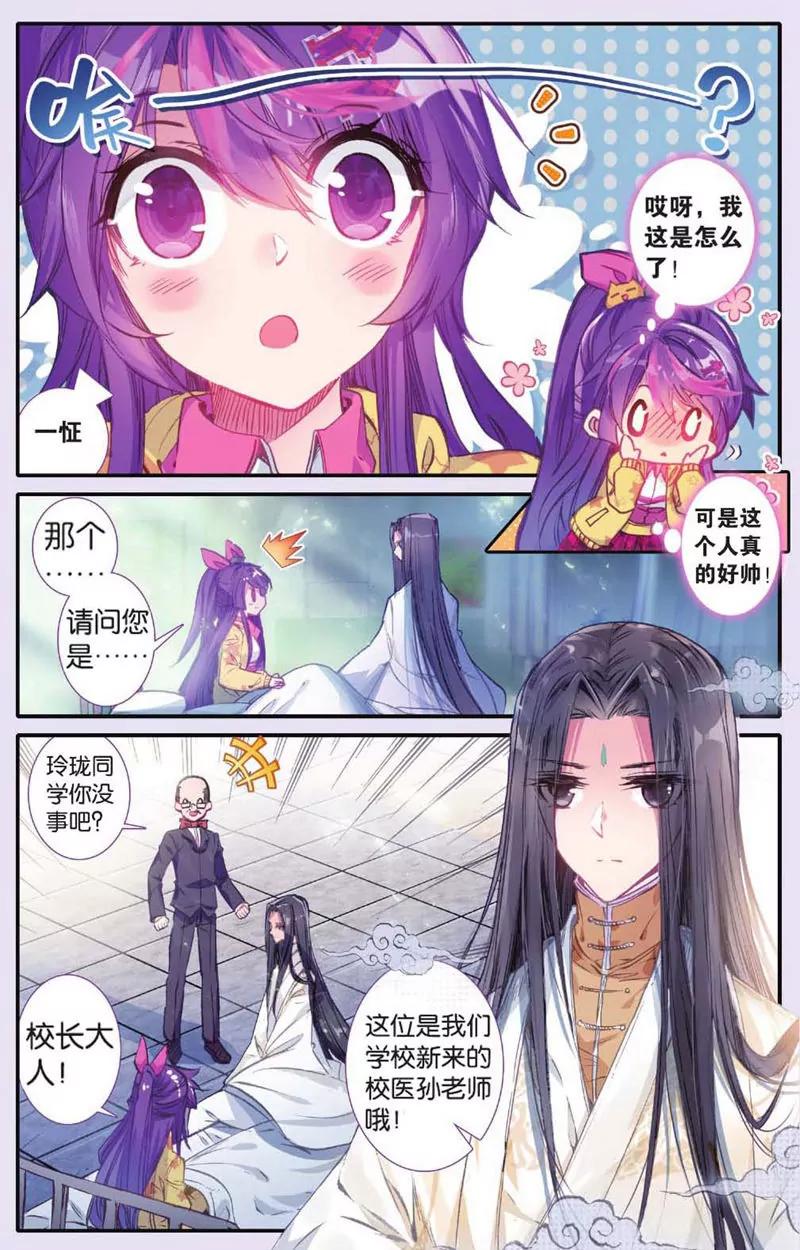 《知音漫客全本》第439期 第34页