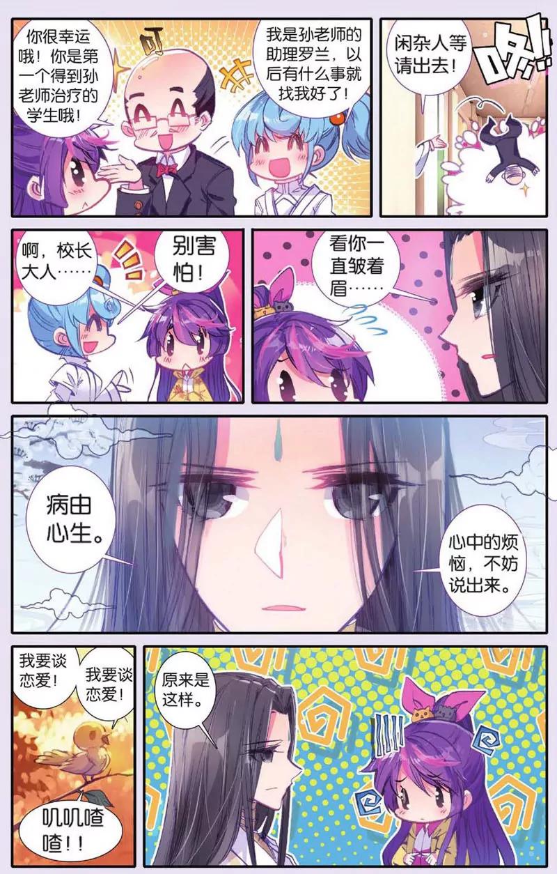 《知音漫客全本》第439期 第35页