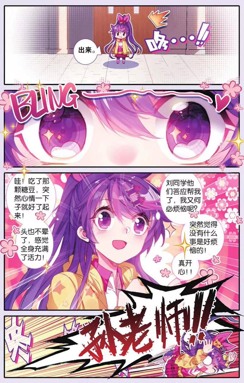 《知音漫客全本》第439期 第37页