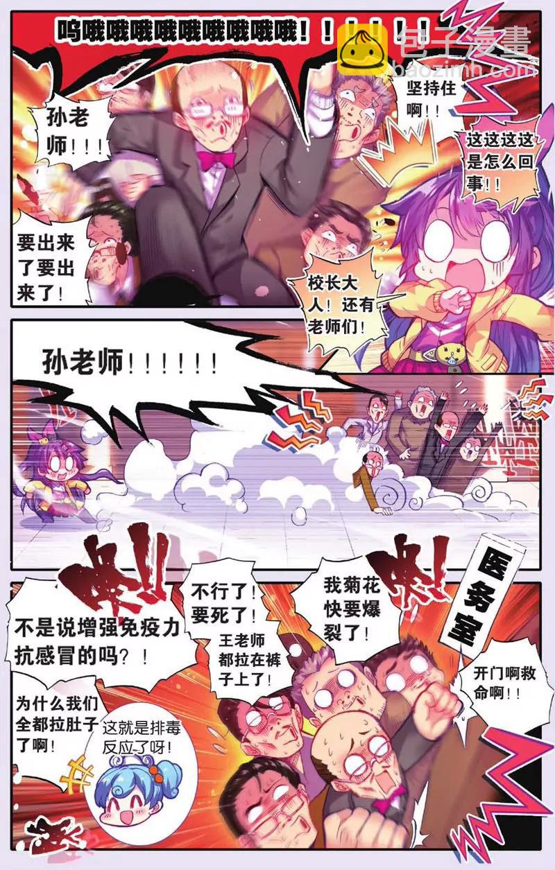 《知音漫客全本》第439期 第38页