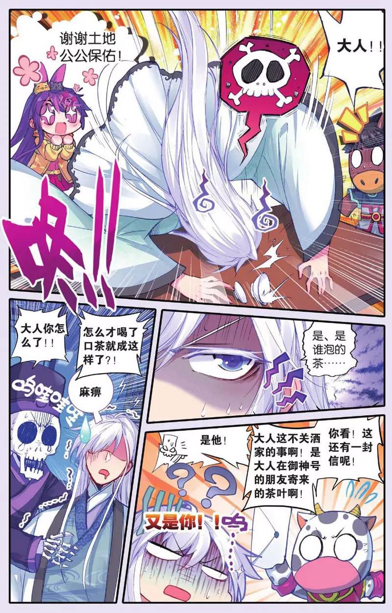 《知音漫客全本》第439期 第40页