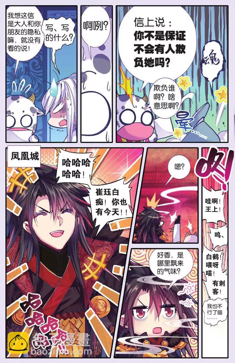 《知音漫客全本》第439期 第41页