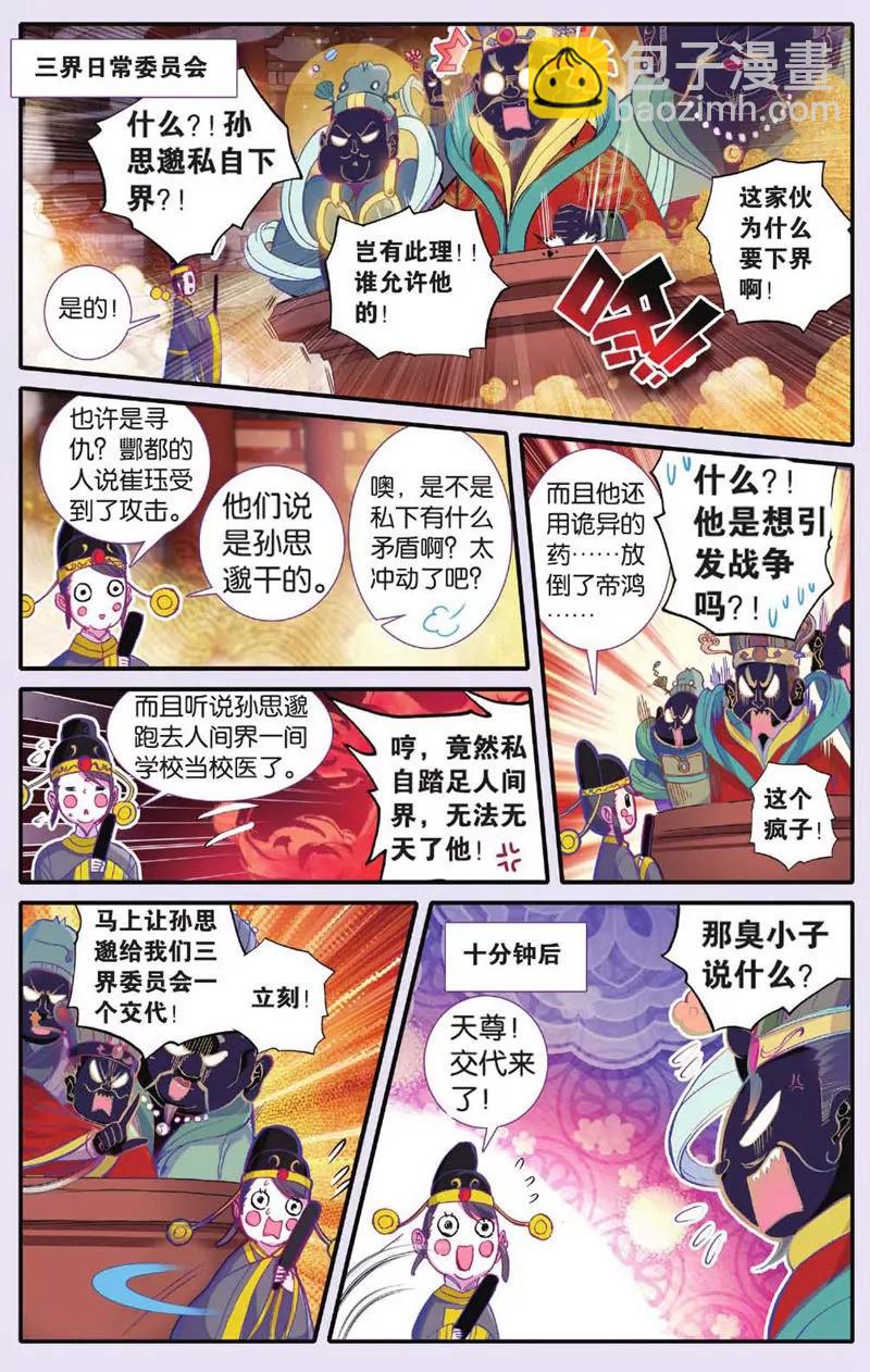 《知音漫客全本》第439期 第42页