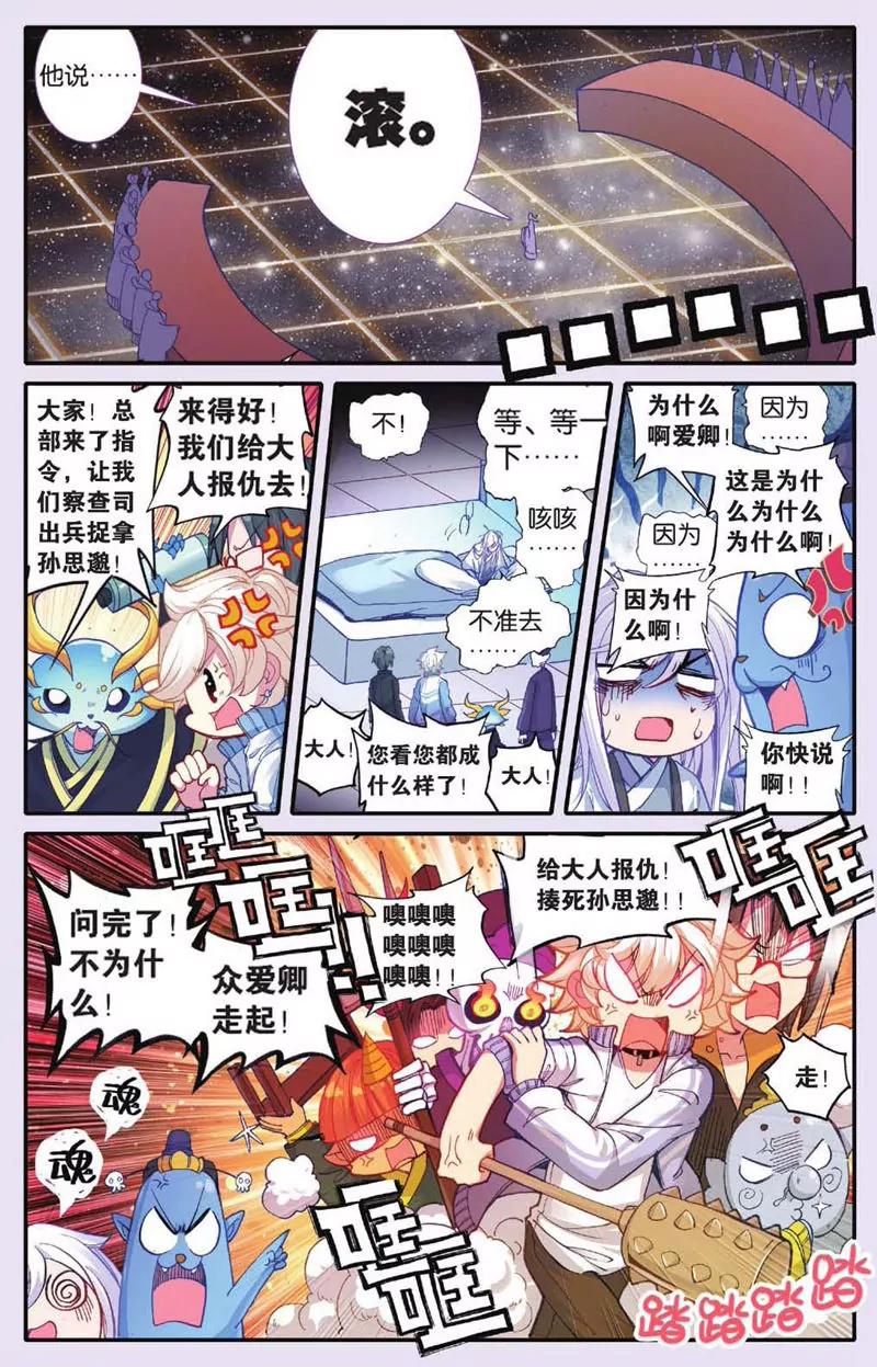 《知音漫客全本》第439期 第43页