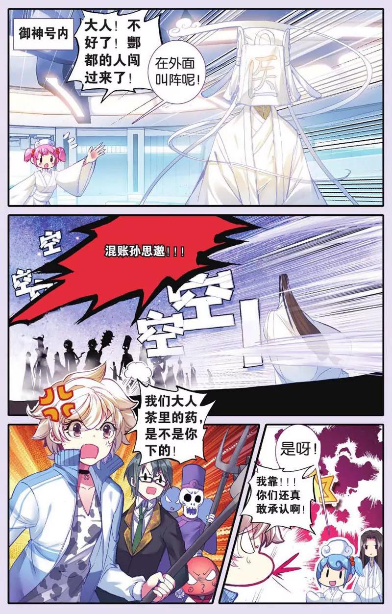 《知音漫客全本》第439期 第44页