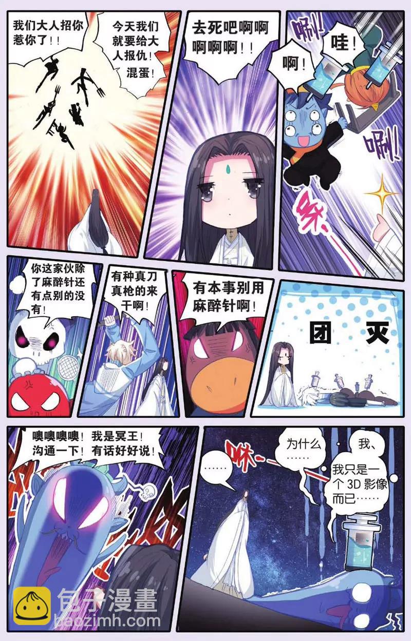 《知音漫客全本》第439期 第45页