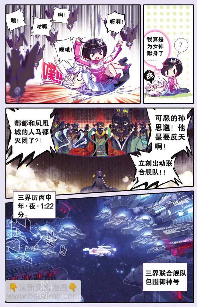 《知音漫客全本》第439期 第49页