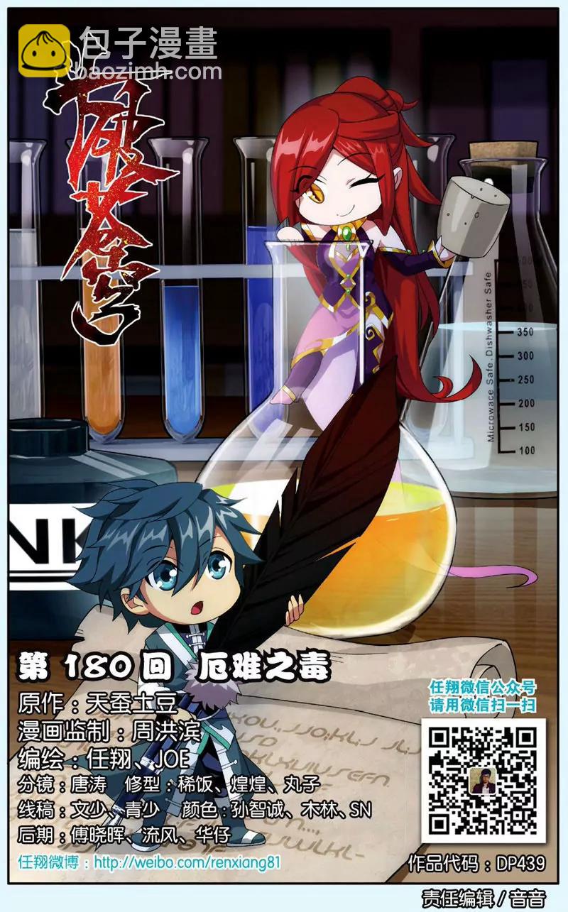 《知音漫客全本》第439期 第4页