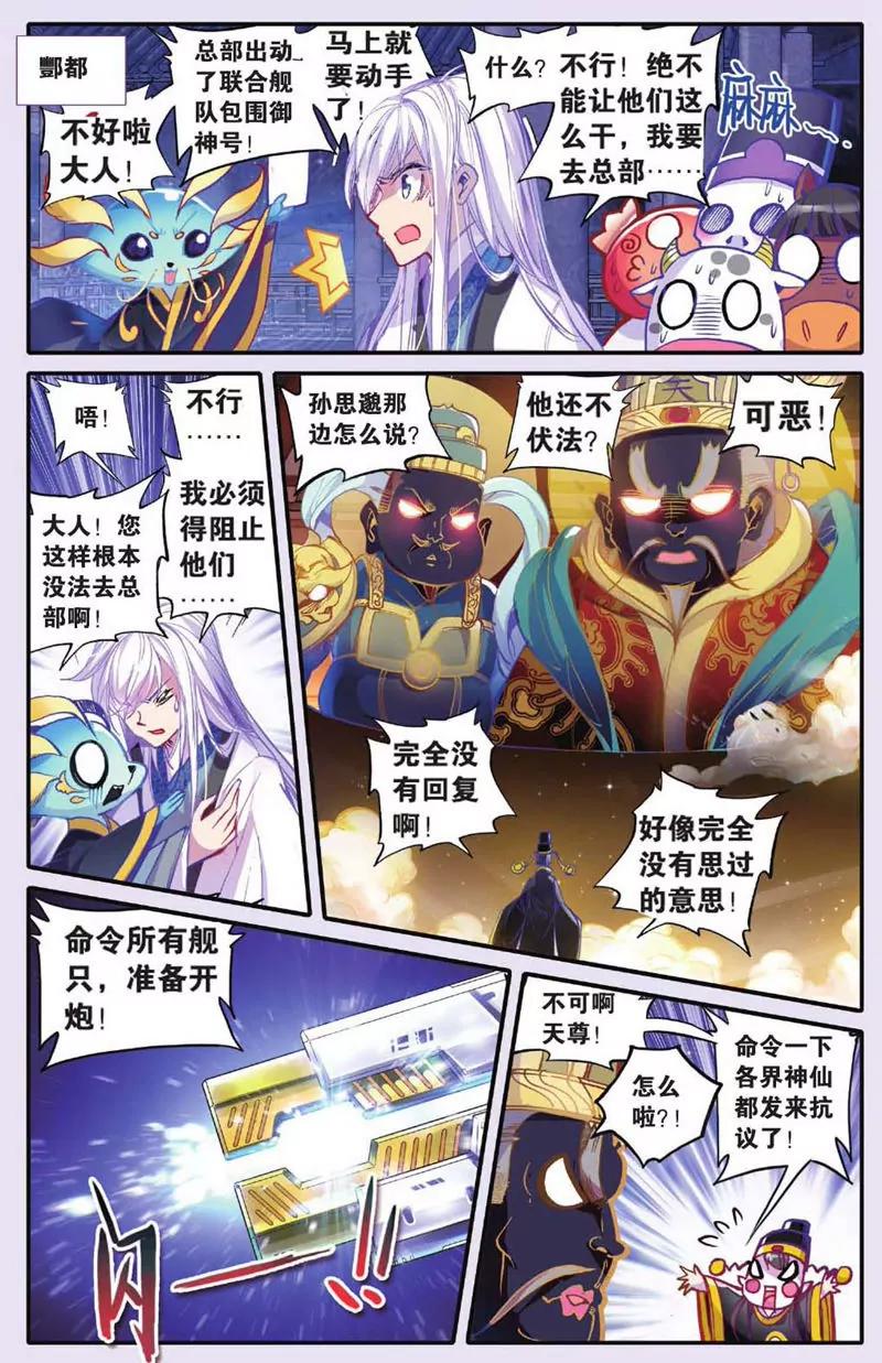 《知音漫客全本》第439期 第50页