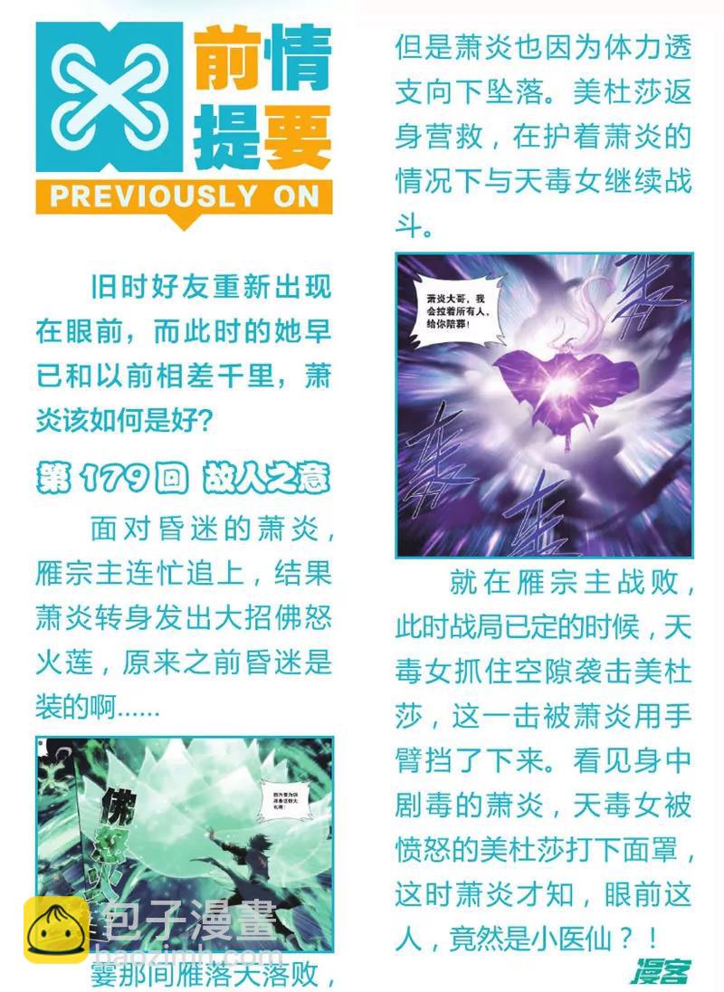 《知音漫客全本》第439期 第5页