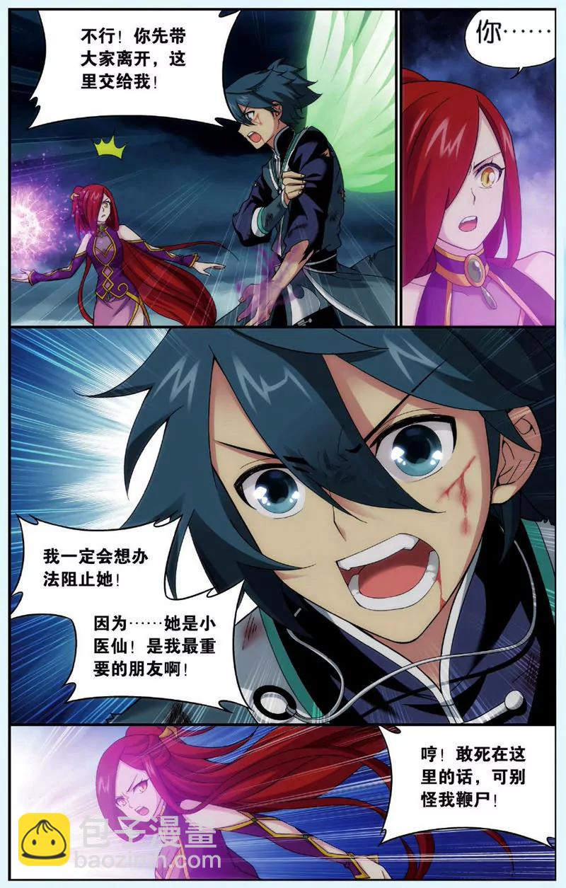 《知音漫客全本》第439期 第9页