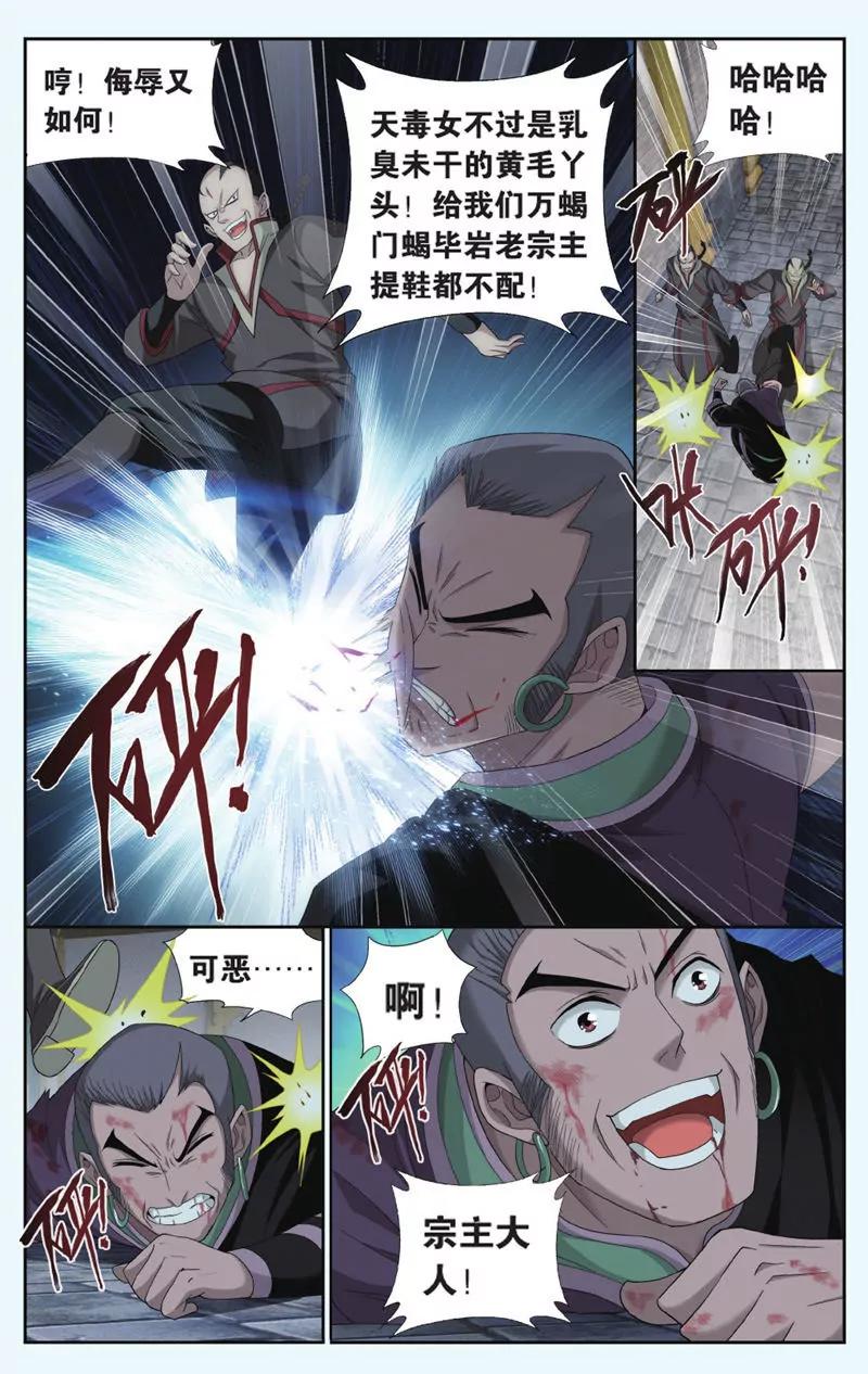 《知音漫客全本》第445期 第12页